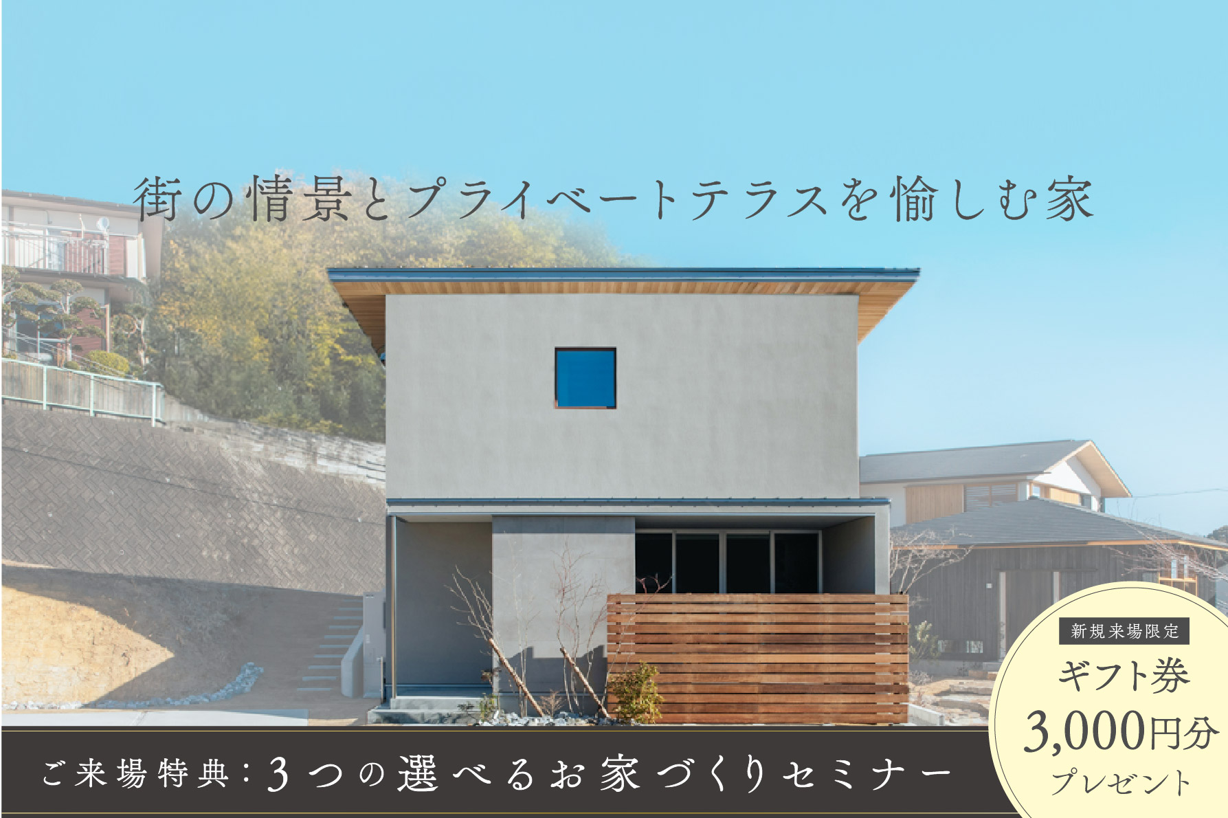 富塚モデルハウス一般公開イベント開催中！