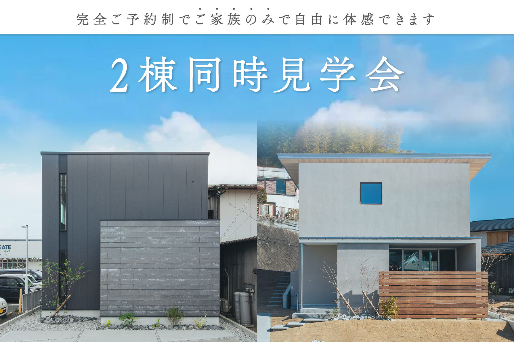 【9日間限定】2棟同時見学会～ご家族のみで自由に見学～｜浜松の注文住宅工務店ワンズホーム