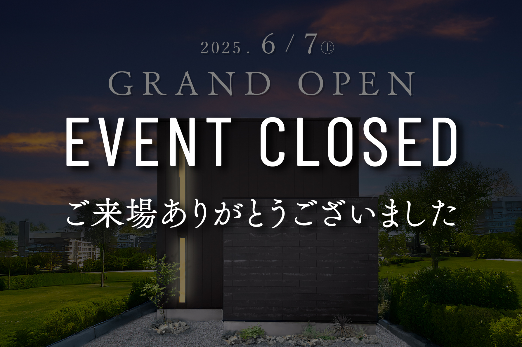 都会的で洗練された2階リビングの家【モデルハウスグランドオープン】｜浜松の注文住宅工務店ワンズホーム