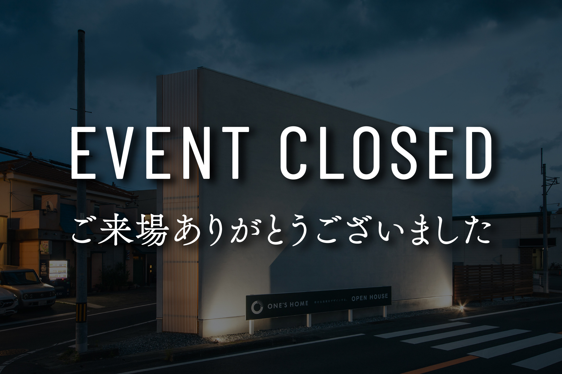 【最終内覧会】街中にたたずむ2階リビングのある静かな家【モデルハウス見学会】｜浜松の注文住宅工務店ワンズホーム