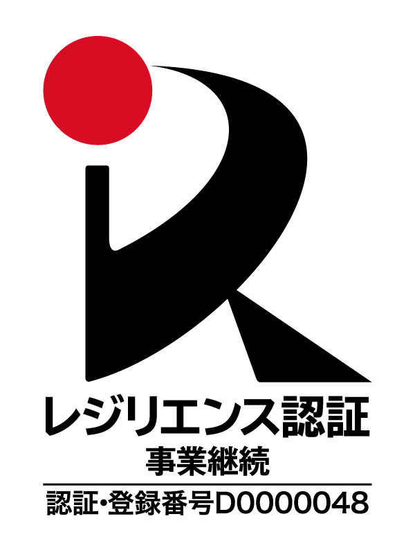 レジリエンス認証を取得しました。