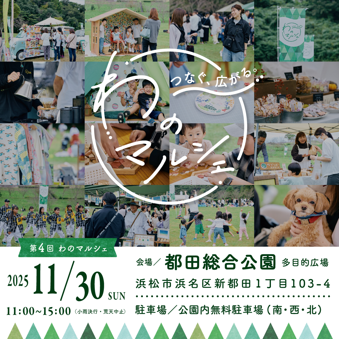 今年も開催！『わのマルシェ』