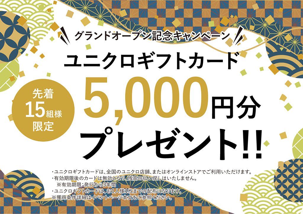 【グランドオープン】ヌックで憩う、悠揚の平屋｜モデルハウス見学会-ユニクロ掲載