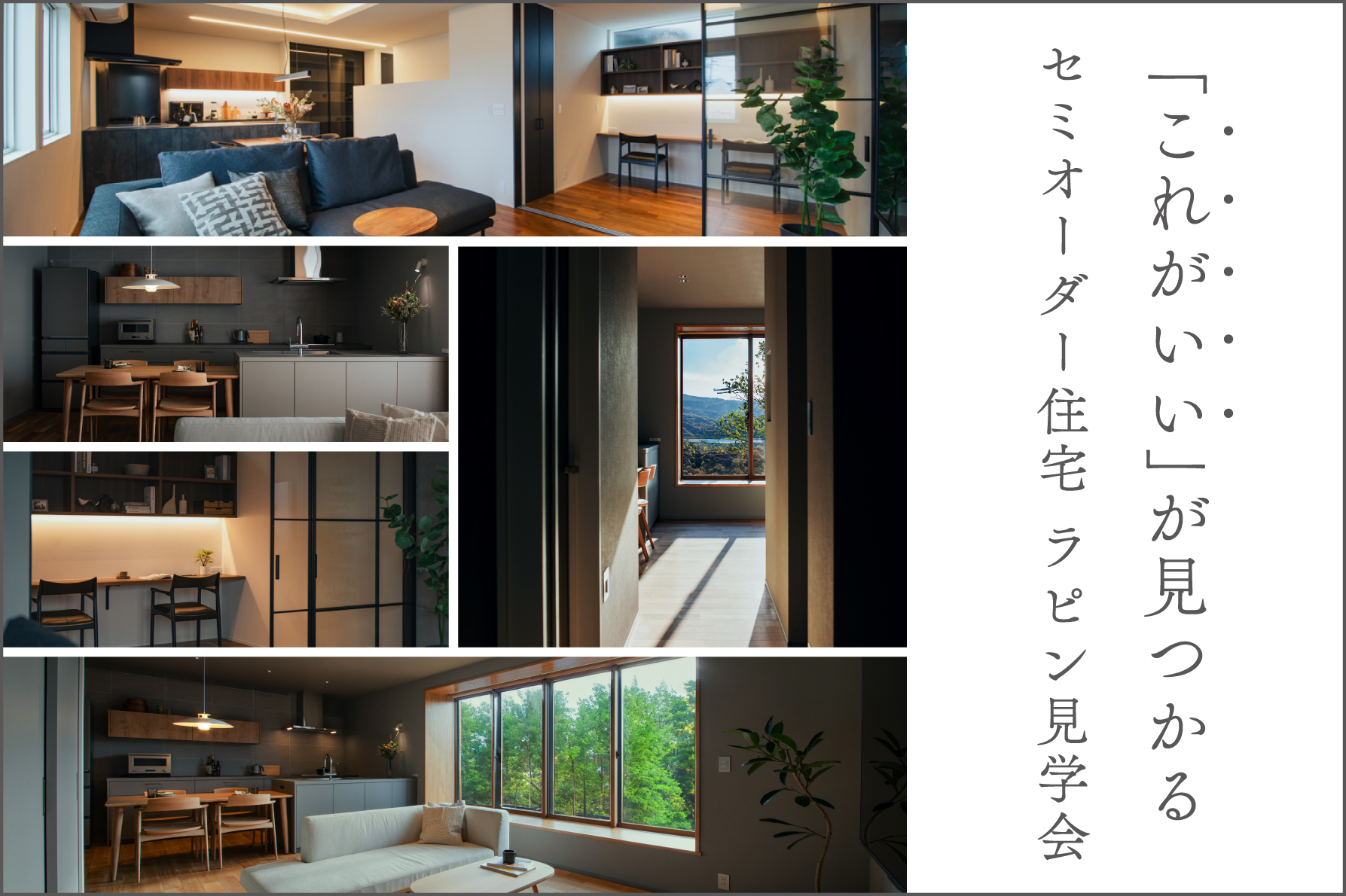 【2棟同時】「これがいい」が見つかる見学会|モデルハウス見学会