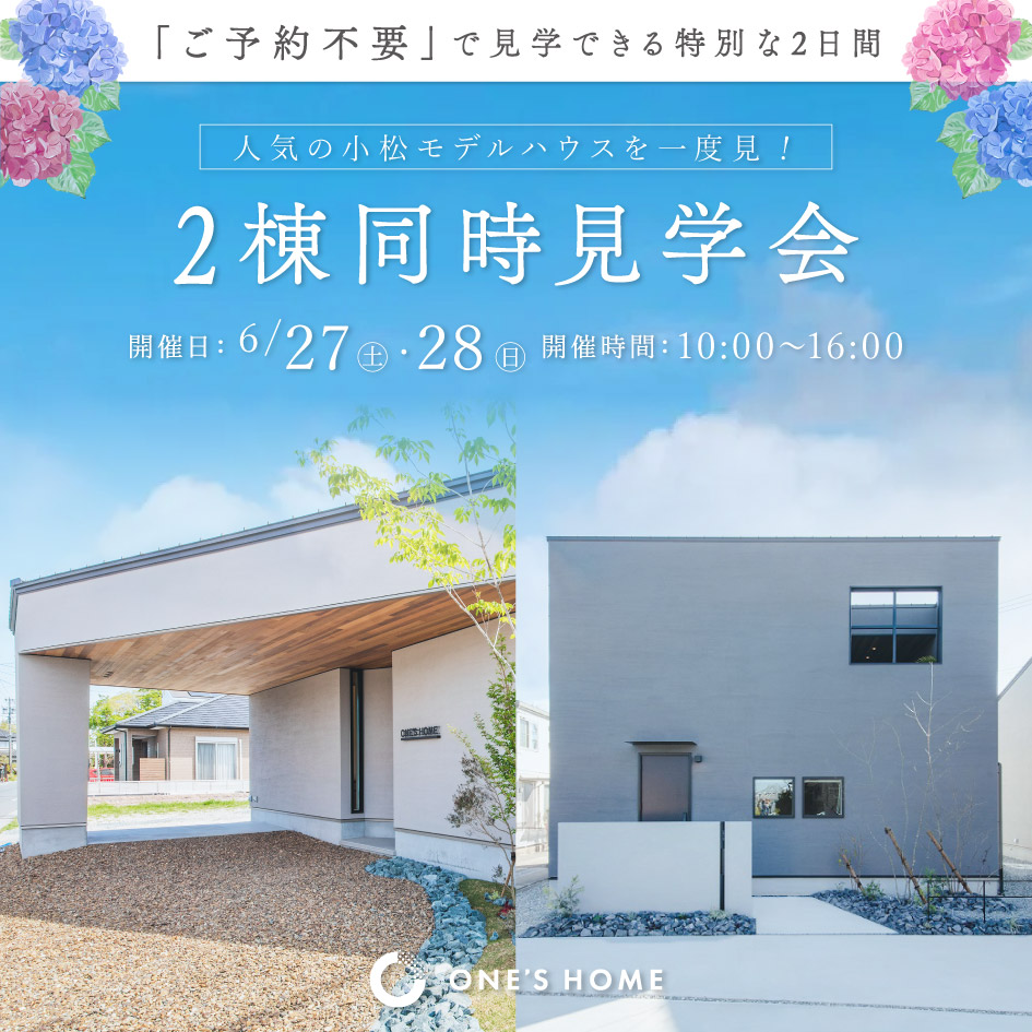 【ご予約不要】モデルハウスフリー見学会 in浜名区小松
