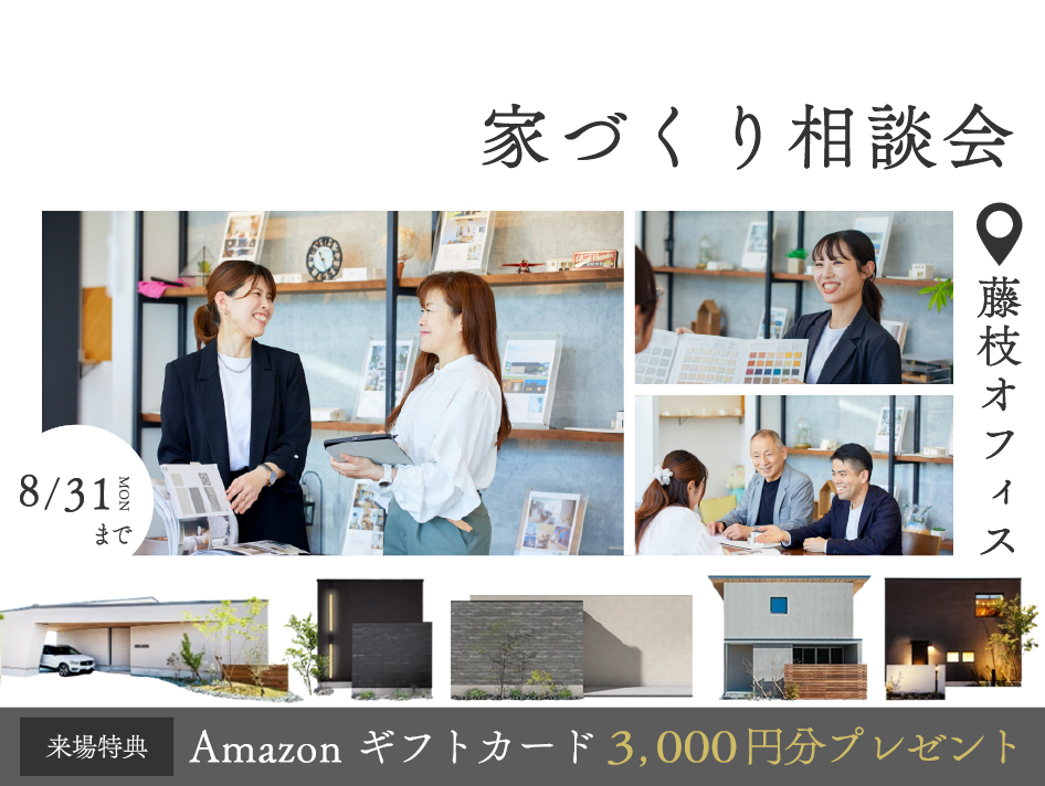【藤枝・焼津エリア】家づくり相談会開催！｜浜松の注文住宅工務店ワンズホーム