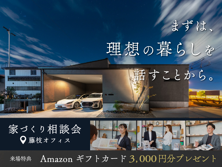 【藤枝・焼津エリア】家づくり相談会開催！｜浜松の注文住宅工務店ワンズホーム