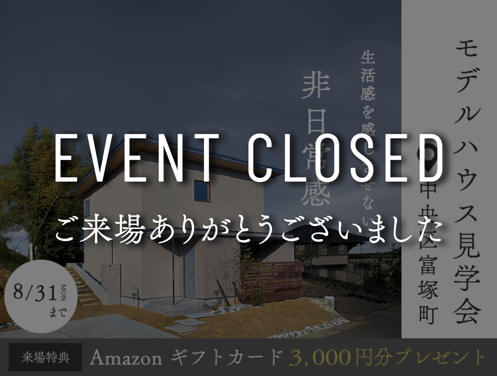 街の情景とプライベートテラスを愉しむ家【建築家モデルハウス見学会】｜浜松の注文住宅工務店ワンズホーム