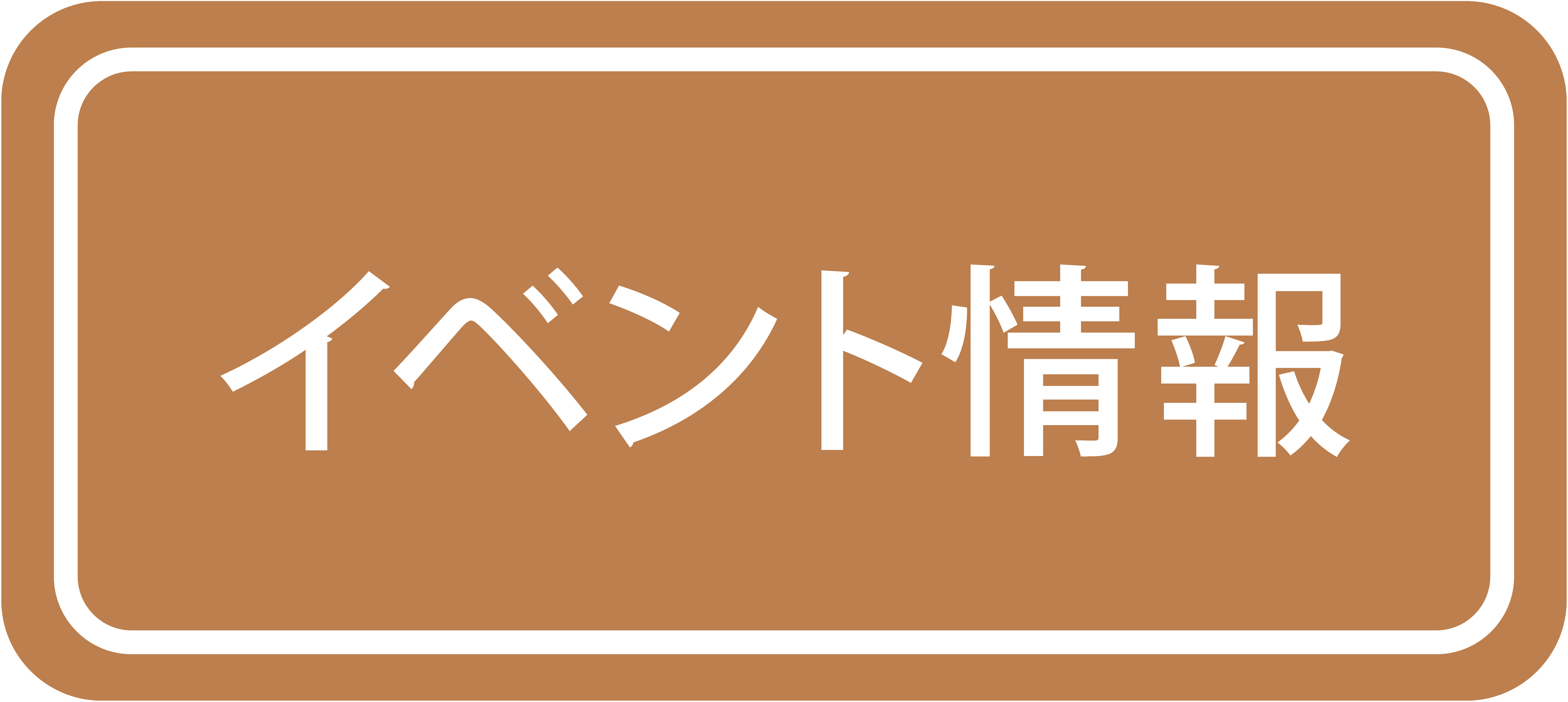 イベントはこちら