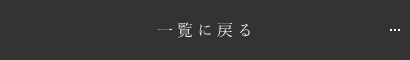 ギャラリー