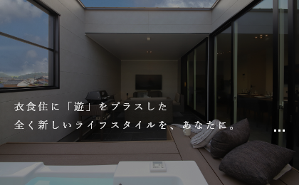 魅力的な×キャンプ=グランプ グランピングハウス　衣食住に「遊」をプラスした全く新しいライフスタイルを、あなたに。