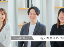 スタッフ紹介ページ更新いたしました！ アイキャッチ画像