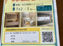 TOTO新商品発表会に行ってきました アイキャッチ画像
