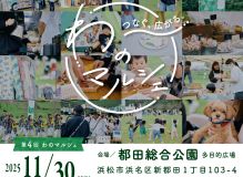 【11/30】第4回わのマルシェ開催！ アイキャッチ画像