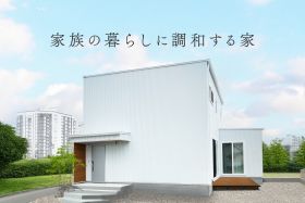 【9日間限定】家族の暮らしに調和する家｜完成見学会 写真
