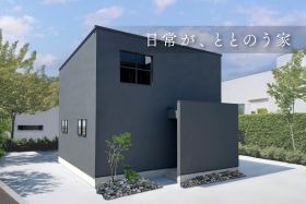 【本日予約不要】日常がととのう家 写真