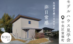 街の情景とプライベートテラスを愉しむ家【建築家モデルハウス見学会】 写真