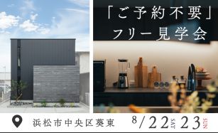 【予約不要】モデルハウスフリー見学会 in中央区葵東 写真